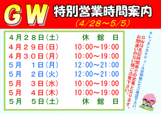 2018 GW営業案内.jpg