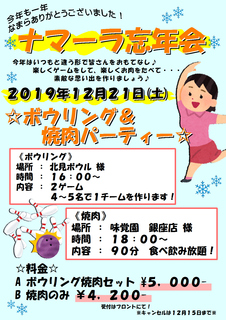2019 忘年会POP.jpg