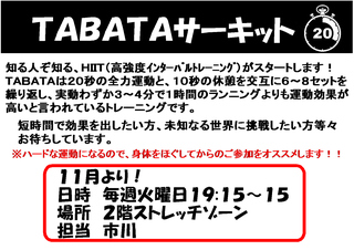 TABATAサーキット.jpg
